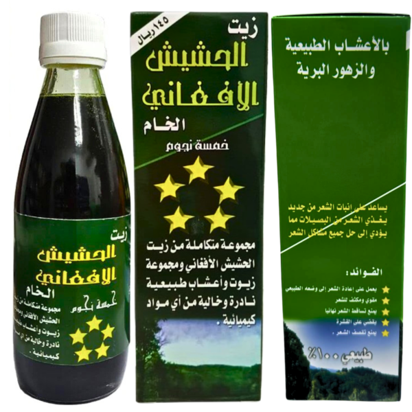 Afghan Hashish Raw Hair Oil - زيت الشعر الخام الأفغاني الحشيش